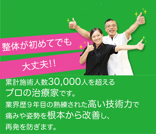 整体が初めてでも大丈夫